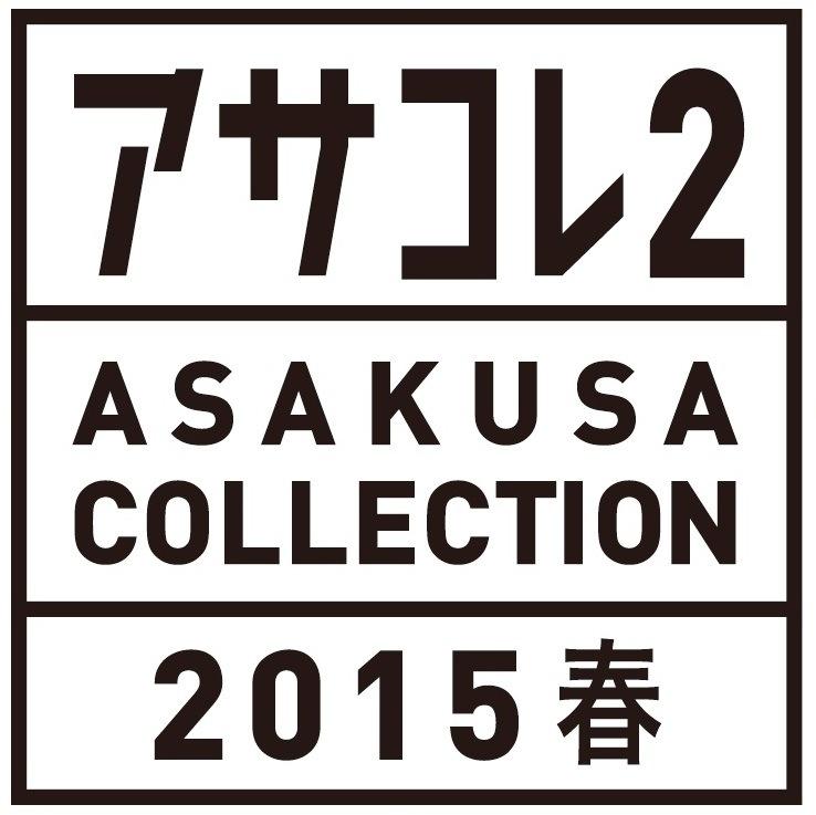 世界から人が集まる浅草で作品をアピールするファッション＆アートの祭典。略して【アサコレ】2015年3/21、22土日開催。大盛況のなか無事終了。あのリバーサイドギャラリーを十二分に活かしきり、アサコレ2は新たな伝説になりました。笑