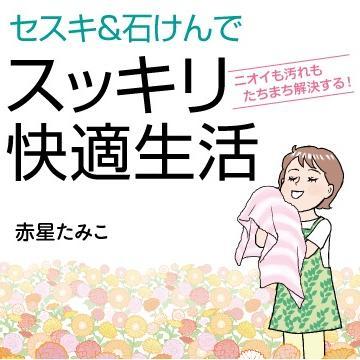 漫画家。officeYOUでグランマ！20年連載中。生活の知恵・エコ・洗濯系ネタが得意。部屋干し臭の無い生活は石鹸ユーザーだから。ブログhttps://t.co/AHhLasQAm9
アルカリウォッシュ（セスキ）の袋のイラストは私。
セスキ・過炭酸塩ネタで時々NHKなどに出演。
ハリポタ好き。