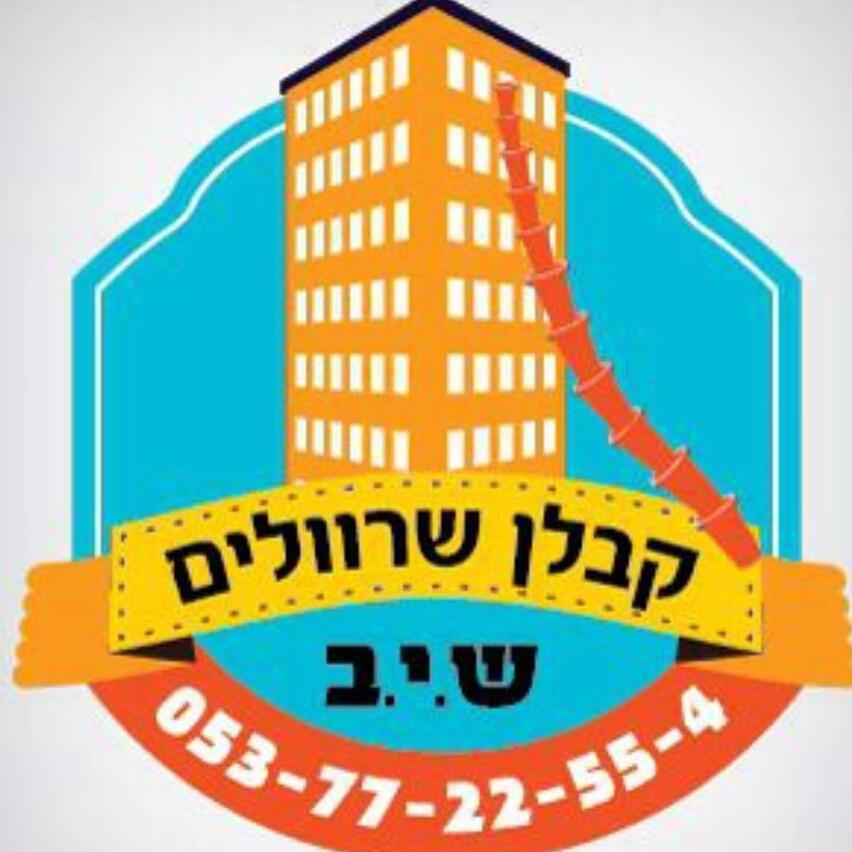 ‏‏‏‏‏‏‏‏קבלן שרוולים לפינוי פסולת בניין מכירה השכרה התקנה מומחה בהתקנת שרוולים לכל הגבהים + ביטוח שירות לקבלנים ומשפצים  חלקי הארץ השכרת מכולות שרוולים לכל קומה