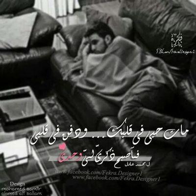محدش بيتجرح اوى الى لم يحب اوى:(