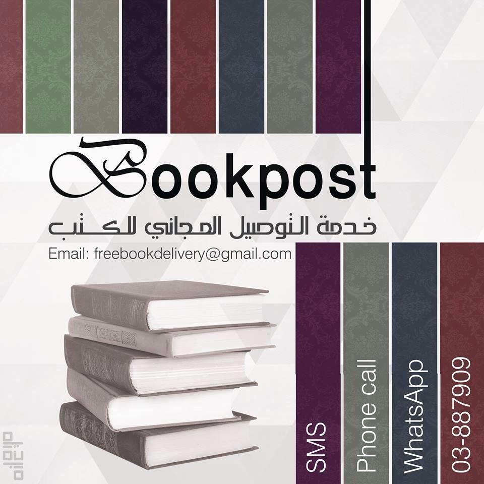 خدمة التوصيل المجاني للكتاب - أرسل اسم الكتاب المطلوب عبر الـ #WhatsAPP على الرقم 009613887909
واحصل على كتابك الى عنوانك بالسعر الرسمي وبدون أي زيادة