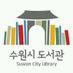 수원시 광교홍재도서관(영통,태장마루,푸른숲,매여울) (@suwonytlib) Twitter profile photo