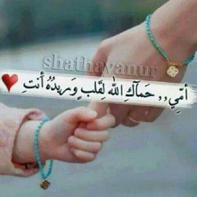 ‏إرحمنِي يا اللهّ إذا بردت قدماي وإرتخت يداي وعرق جبيني وسكن أنيني وزاغ بصري اللهُم ثبّت قولي يوم ترفع الروح إليك..