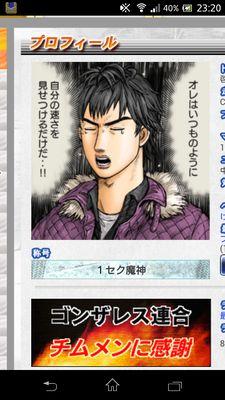 頭文字D8やってます。ランクC2です。頭文字D8やってる人フォローお願いします。ホームは高知です。高知で頭文字D8やってる人は絶対フォローしてください。