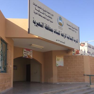 حساب الابتدائية الرابعة والروضة الثانية بمحافظة النعيرية حساب المدرسة بالاستغرام ad5_77@ حساب الروضة بالاستقرام alro0odh_2