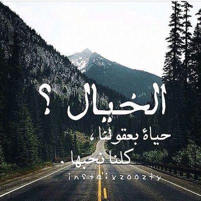 ارسم خيـالك واعتني به واحـاكيه
واقـص له في كل لحظـه حكـايه .