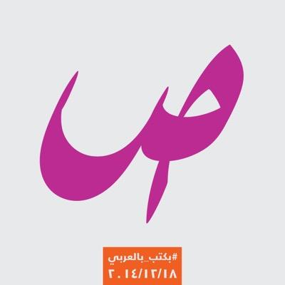 لا إله الا الله عليها ولدت وبها عشت وعليها بأذن الله اموت                 ومسامحة كل من اغتابني او ظلمني او اخطاء علي ❤️
