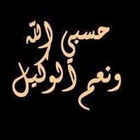 استغفرالله رب العالمين واتوب اليه