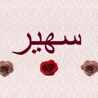 Al Quran wa sunna 3ala fahmi-s-salafi salih. Gérante de @_NoSecrets_, bijoux & accessoires, faits mains.