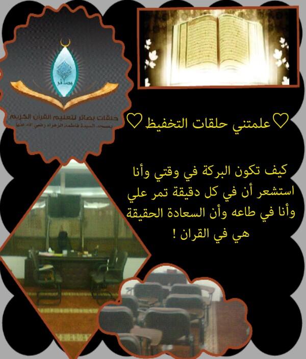 ♡..اللهم أرزقني حفظ القرآن وأخلاق القرآن وتحفيظ القرآن..♡