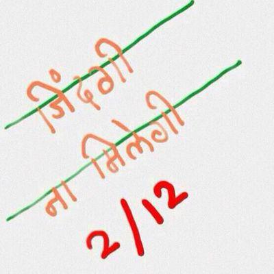 बातें वहां तक चली जहां तक हमारी जरूरत थी....
फिर ...
फिर उसे कोई काम आ गया !!