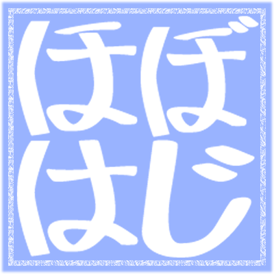 下野紘の「ほぼはじめまして」公式 on X: 下野紘の「ほぼはじめまして」公式 on X: