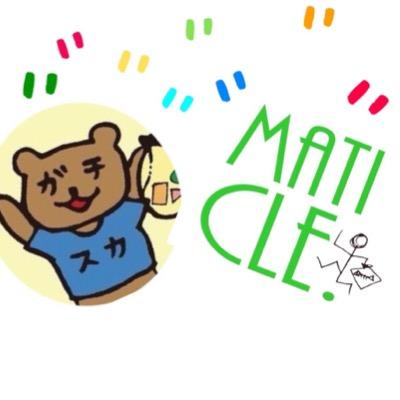 鹿児島大学の学生を中心に活動中。様々なイベントを通してAwesome!!を提供します(^^) 

1月17日に天文館で「ガチスカ！×まちクリ」を開催予定！興味のある方はご連絡下さい！
http://t.co/UareW4wWdO