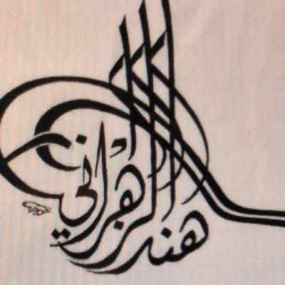 لا تسعى لتصحيح ظنّ أحد بك ! ان خالقك ينظر لقلبك ♡وهذا يكفيك ✨ مدرب معتمد وممارس معتمد في الكوتشنج المعلمة / هند الزهراني ث ١١٠🌷