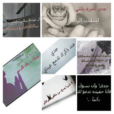 حفيدة من تعج المجالس بذكره جدي شبيب سعد السهلي، يوم الخميس الموافق ١٤٣١/٣/٩هـ توقفت سعادتي الخاص ممنوع إجلالآ لمن تعب في تربيتي(جدي)الله يرحمه ويغفرله(المجمعه)