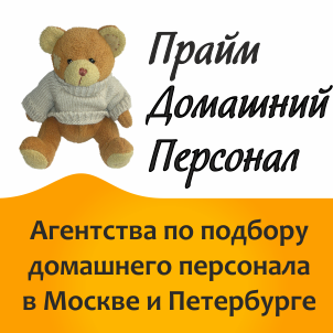 homepersonnel's profile picture. Агентство Прайм Домашний Персонал - подбор домашнего персонала в Москве и Санкт-Петербурге. Няни, гувернантки, домработницы, повара, водители, семейные пары.