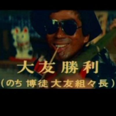 大友勝利 Bingorian Twitter