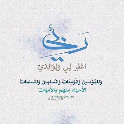 اللهم اني استغفرك مِن كل ذنب : خطوت اليه برجلي أو مددت اليه يدي أو تأملته ببصري أو أصغيت إليه بأذني أو نطق به لساني استغفر الله العظيم✨