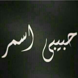 brunette541's profile picture. ادخر لنفسك خبيئه تنجيك، يونس عليه السلام لم يكن ليخرج من بطن الحوت لولا تسبيحه!

سبحان الله وبحمده؛ سبحان الله العظيم