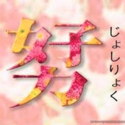 アピールできるだけの女子力ないです、、、