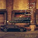 الغريب (@050noor) Twitter