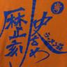 rekishi_toni's profile picture. ラーメン荘 歴史を刻め 六甲道 営業時間：17:00〜24:00(ラストオーダー23:45) 定休日：水・日 住所：神戸市灘区徳井町4-1-3寄川ビル1F ※ヤサイマシマシのコールは対応できません。ヤサイマシまでとなります。