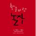 Play with hangul  (@koreanckfest) Twitter profile photo