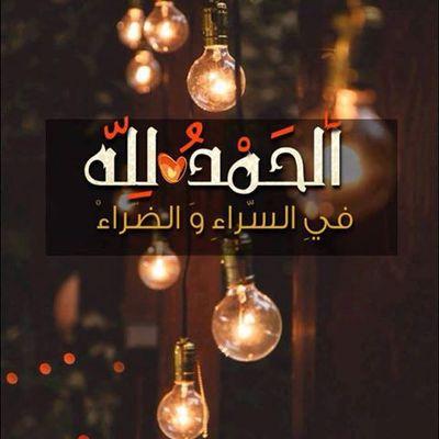 اعمل لـ دنياك
كـ أنك تعيش أبداً
واعمل لـ آخرتك
كـ أنك تموت غداً
