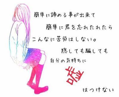 片思いポエム やっと前みたいに戻れる気がしてきた なんだかんだ 気づいてたのに認めるのが嫌だっただけだったのかも でも 2人で歩いてるのを見たらショックは受けるよ それでも彼女じゃなくてもいい 彼女じゃなくても 幼馴染のまま隣にいれたら