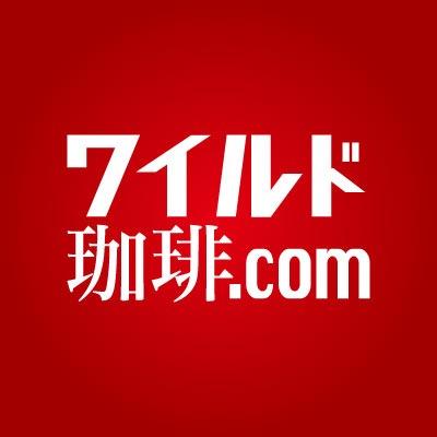 ワイルド珈琲はアラビカ種の一級品のコーヒー豆のみを生豆で取り揃えている専門店です。http://t.co/bF7G8azQhL