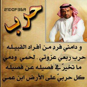 ‏عيوني بني سالم وقلبي بني مسروح#سﻻطين حرب اللي تشرف مواقفها.(حساب لدعم كل ممثل لقبيلة حرب)