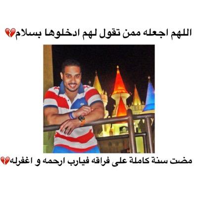 اكاونت ادعية للمرحوم خليفة الشايجي اللهم اغفرله وارحمه وعافه واعفه عنه اللهم اجعل مثواه الجنة اللهم اجمعنا معه بجنات النعيم اللهم اجعل قبره روضة من رياض الجنة❤️
