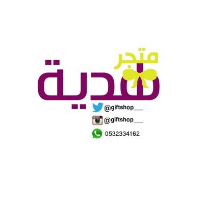 متجر هدية يوفر لكم المنتجات القرطاسية. تسليم فوري_ الرياض. للتواصل: kik: Giftshop___ Giftshop___@hotmail.com