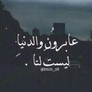 اعوذ بالله من قهر يبكينا ، وحزن يطوينا ،
وظلم يكسرنا ، اعوذ بالله من هموم الدنيا ومافيها