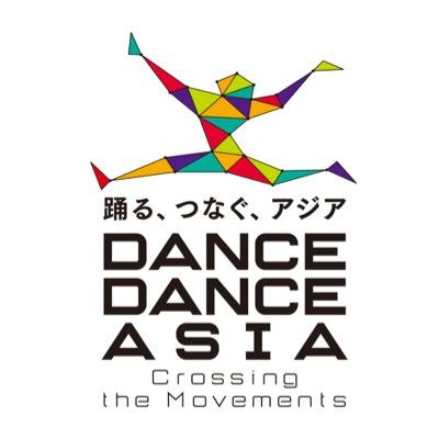 See you next #DDA2019! ストリートダンスで日本とアジアを繋ぐ共同制作プロジェクト「DANCE DANCE ASIA」