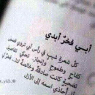 ابنه لرجل لم يراقبني يوما بل علمني كيف استشعر مراقبة الله لي..