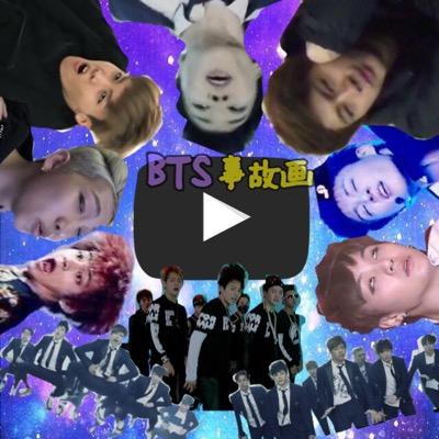 ▶︎BTS事故画bot◀︎スクショ、拾い画、提供などの事故画をのせてます。気になったらフォローやふぁぼ！相互フォロー一旦停止中。