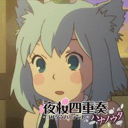 にゃ