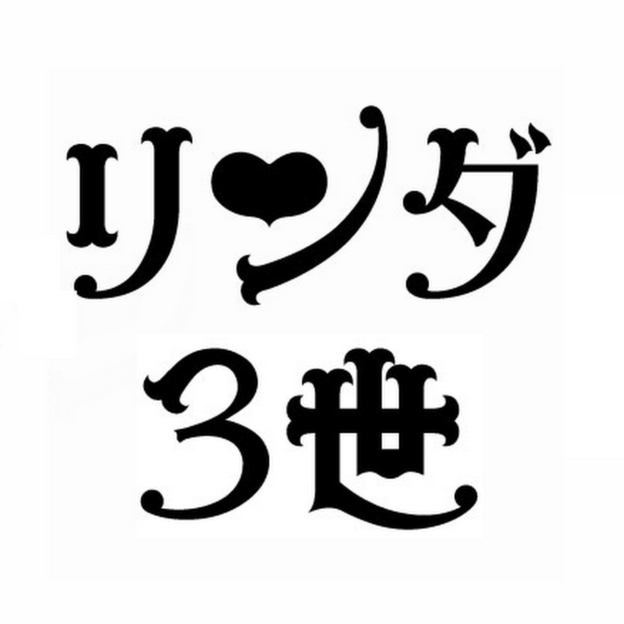 群馬発、ブラジリアンガールズユニット「リンダ3世」。メンバーは全員が群馬育ち。リンダ3世が発する音楽は、B-POP。Grupo de meninas brasileiras que atuam no Japão!