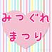 三暮まつり (@1405fes) Twitter profile photo 三暮まつり (@1405fes) Twitter profile photo