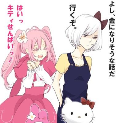 先輩キティ 後輩マイメロ Sanrio Km Twitter 先輩キティ 後輩マイメロ Sanrio Km Twitter