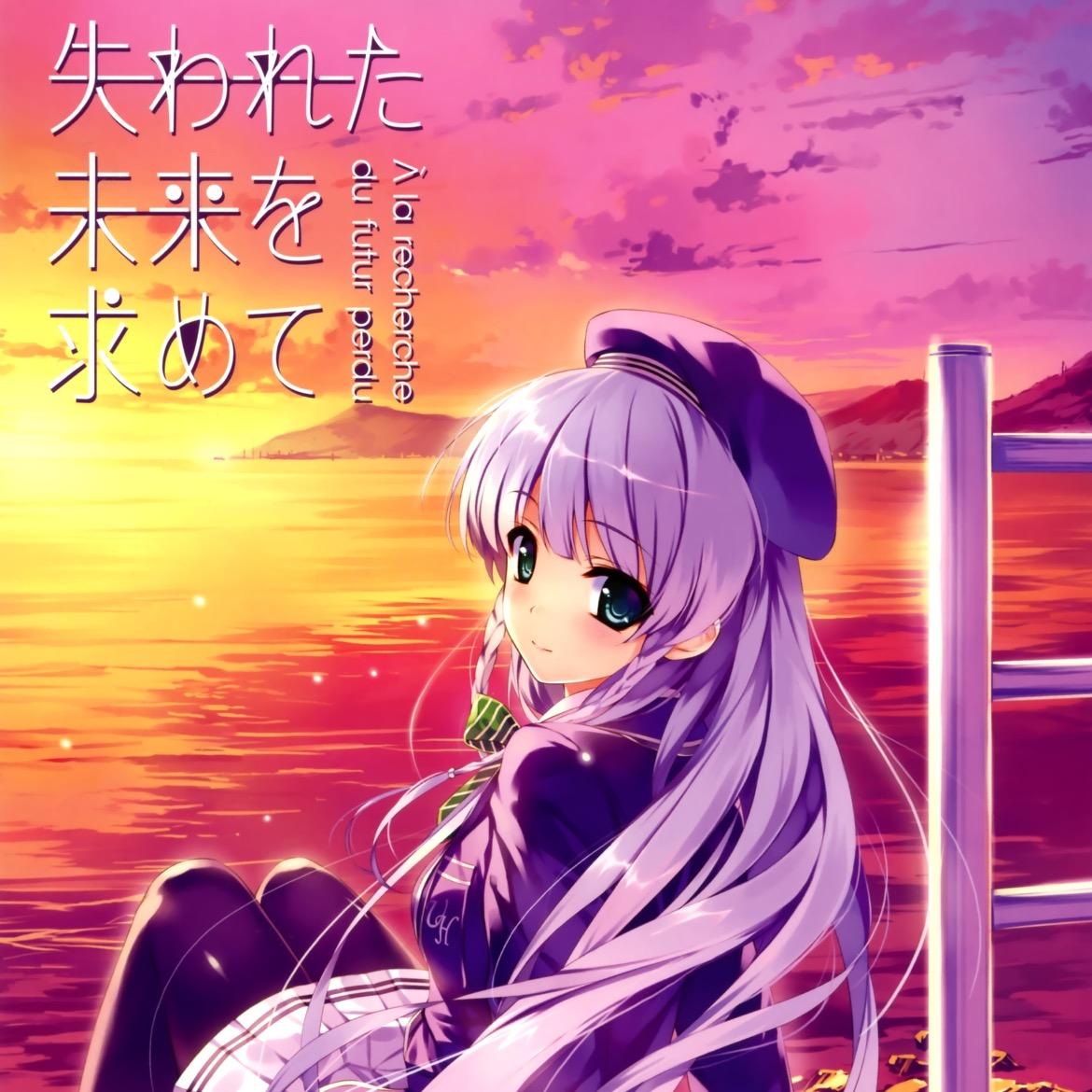 僕の大好きな「失われた未来を求めて」の画像を集めてみました。よかったら見てください。楽しんでいただけたら嬉しいです。
