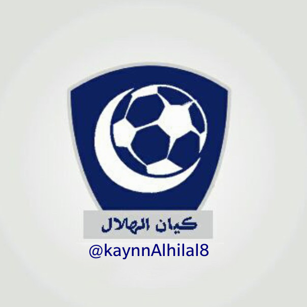 كل مايخص أخبار الهلال تجدونه هنا،
تصاميم وهيدرات هلاليه خلفيات
عاآشق ياسر القحطاني
مساعد بدر الحمد