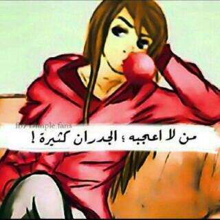 ‏‏‏‏‏‏‏‏‏ياكثر ماقلنا ( على الجرح ) ، لا باس
والوقت يكرب من  شـقانـآ حـزآمـه

طابت خواطرنا من الوقت ، والناس
ما عاد نبغى الا الستر ، والسلآمه ؟