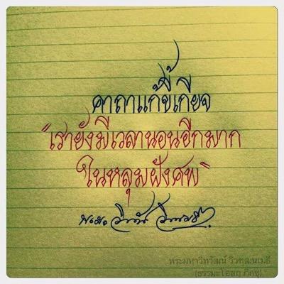 โอ้อันว่าของสูงแม้หมายปองต้องใจจะทำยังไรจะคว้ามา
