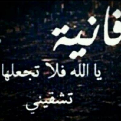 حين اتوفى لا تتركوني تعلمون أني لا أحب الوحده والظلام تحدثوا معي بالدعاء اجعلو قبري نوراً اللهم ارحمني يوم لا يُسمع لقلبي نبض