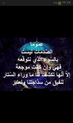 ‏‏اللهم  إني  أعوذ  بك  من  جهد  البلاء   وسؤ  القضاء