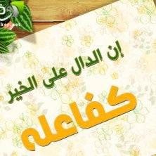 (حساب ادعيه واذكار وايات من الذكر الحكيم)صدقه عني وعن امي وابي ولجميع المسلمين والمسلمات الاحياء منهم والاموات
ان الدال على الخير كفاعله