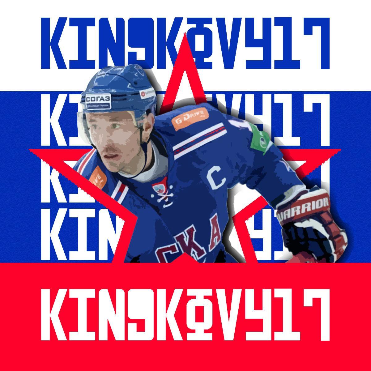 Dominating the KHL one voided contract at a time. In Soviet Russia, hockey play you. *PARODY*