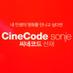 씨네코드선재 (@cinecode) Twitter profile photo